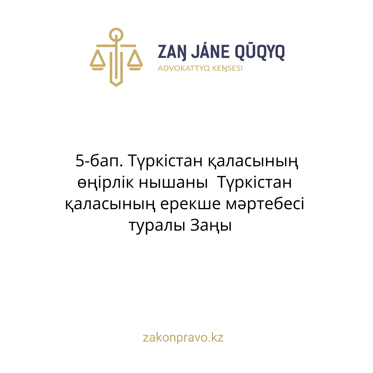АMANAT партиясы және Заң және Құқық адвокаттық кеңсесінің серіктестігі аясында елге тегін заң көмегі көрсетілді